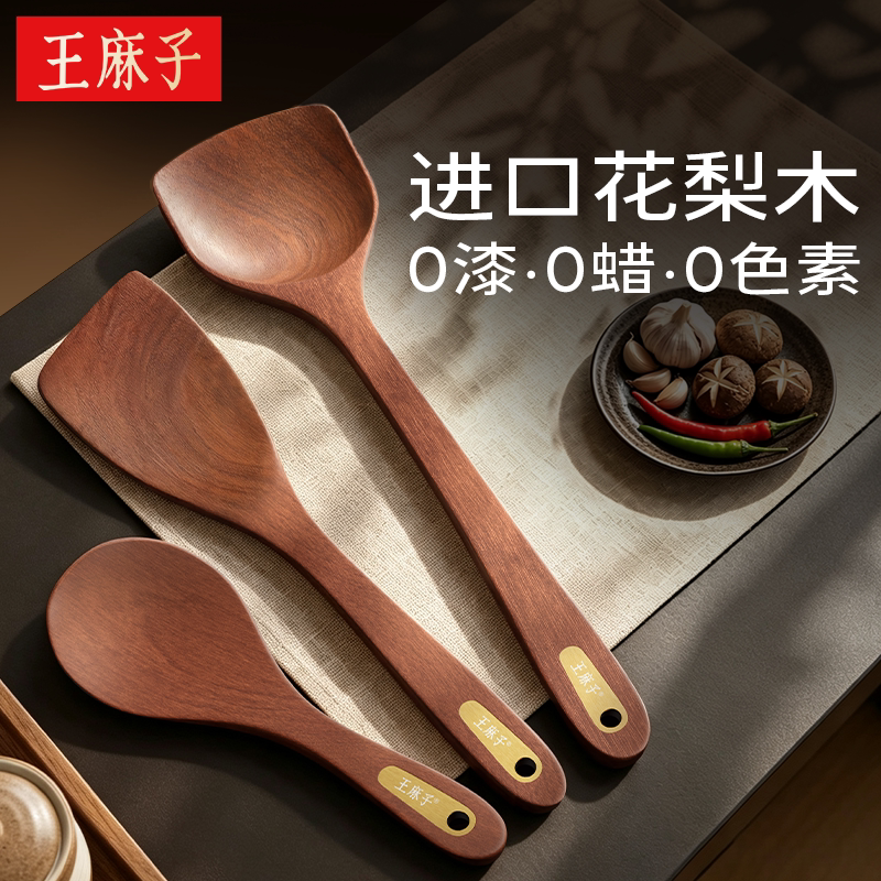 【防霉防裂】王麻子花梨木锅铲图片
