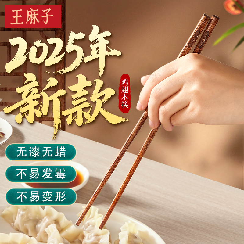 【抗菌防霉】王麻子鸡翅木筷子