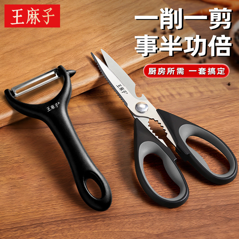 【厨房两件套】王麻子剪刀瓜刨图片