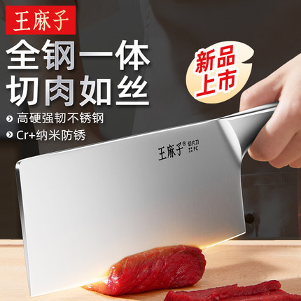王麻子菜刀家用切片切菜切肉砍骨刀大全厨师专用厨房斩切两用刀具