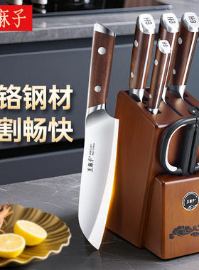 【胖东来同款】王麻子刀具厨房套装组合全套厨刀菜刀家用组合套装
