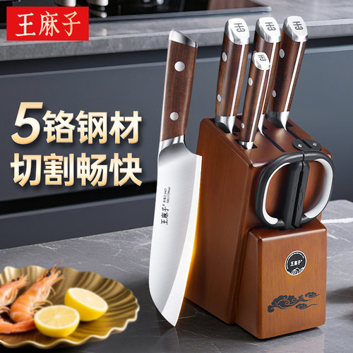 【胖东来同款】王麻子刀具套装