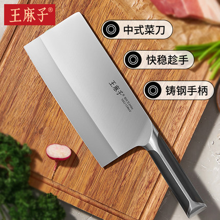 王麻子菜刀家用厨房厨师专用切片切菜切肉商用刀具正品官方旗舰店