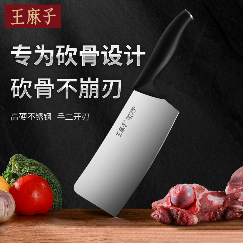 【砍骨不崩刃】王麻子砍骨刀家用
