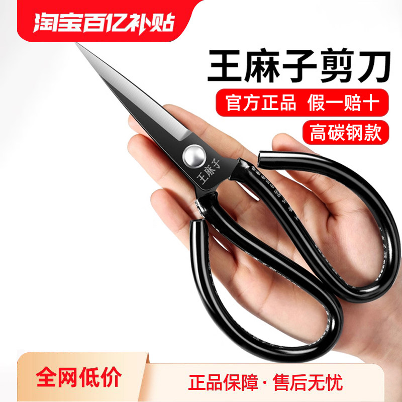 王麻子裁缝剪刀家用缝纫裁布料专用高硬度工业用锋利剪子大全正品