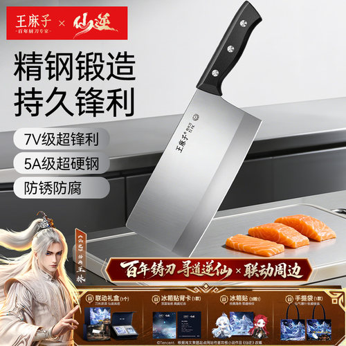 【王林代言】王麻子官方正品菜刀