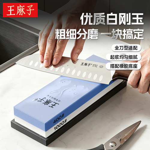 【全刀型适配】王麻子双面磨刀石