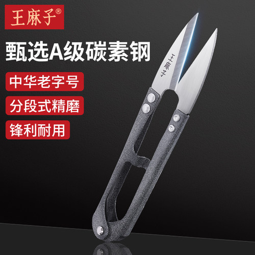 【锋利耐用】王麻子裁缝小纱剪刀