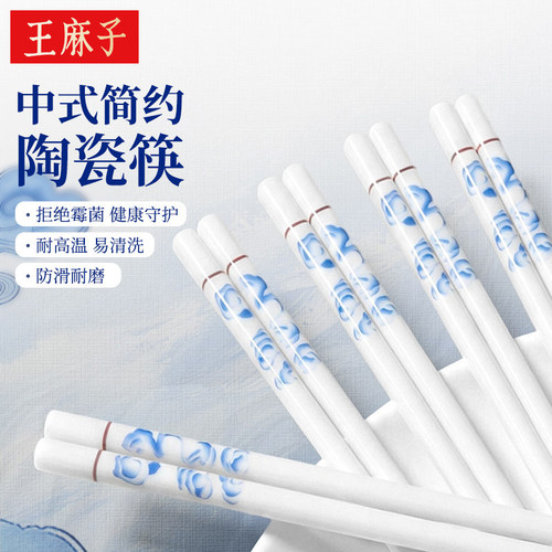 【抗菌防滑】王麻子高端陶瓷筷子