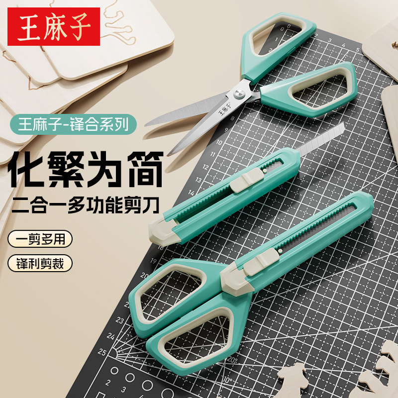 王麻子剪刀美工刀二合一家用高硬度锋利工业不锈钢尖头小剪子大全