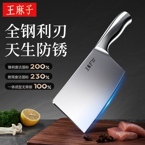 【全钢一体】王麻子菜刀家用