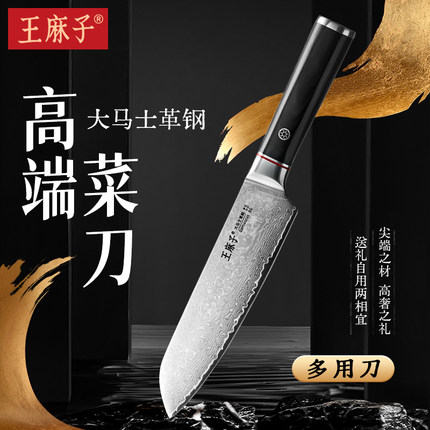 王麻子大马士革钢水果刀家用厨房切片切肉切菜刀三德多用小型刀具
