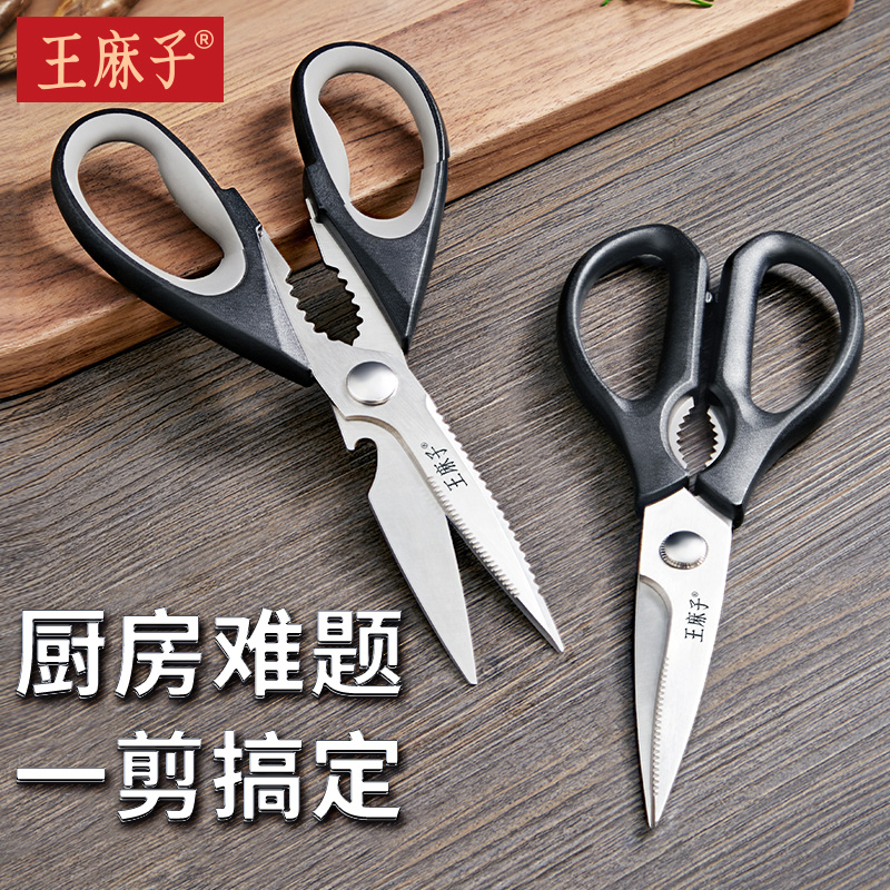 【爆销150万+】王麻子厨房剪锋利
