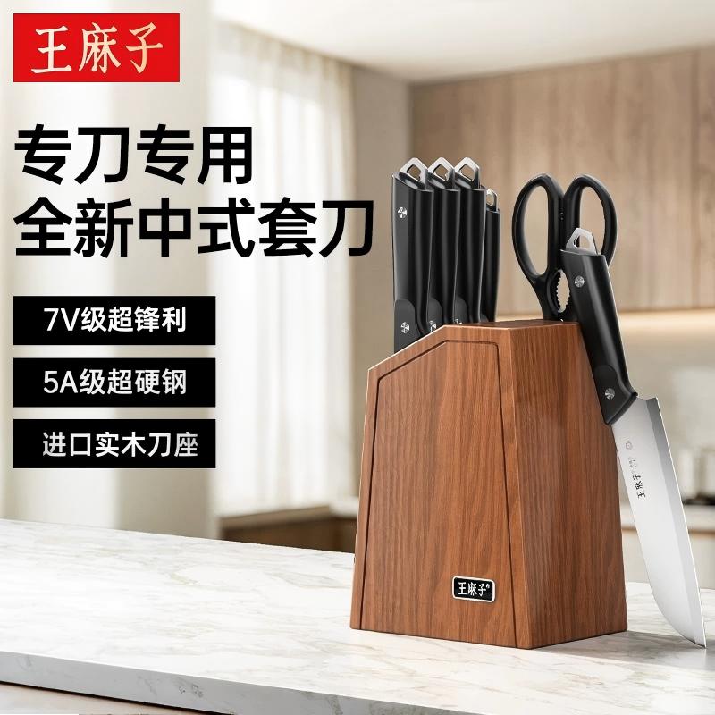 【胖东来严选】王麻子刀具套装图片