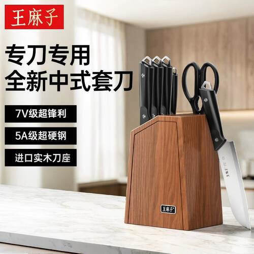 【胖东来严选】王麻子刀具套装