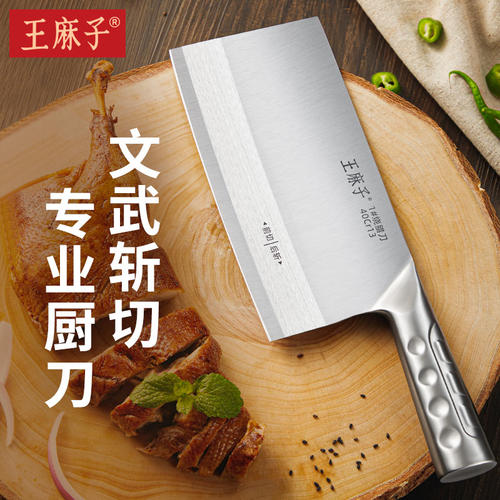 王麻子厨师斩切刀不锈钢
