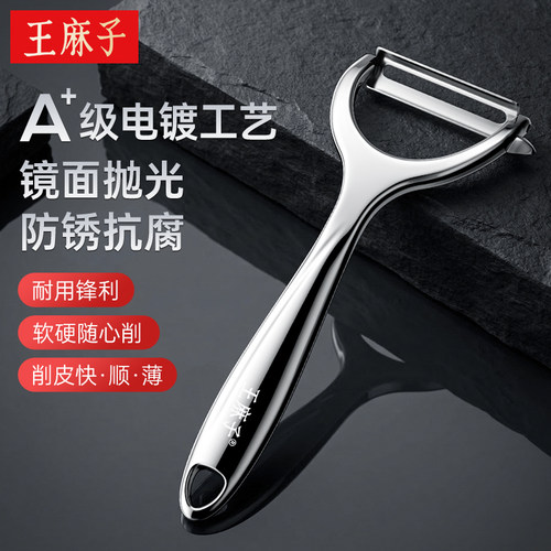 【锋利耐用】王麻子不锈钢削皮刀