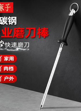 王麻子磨刀棒屠夫专用高碳钢专业磨刀器官方正品家用菜刀快速神器