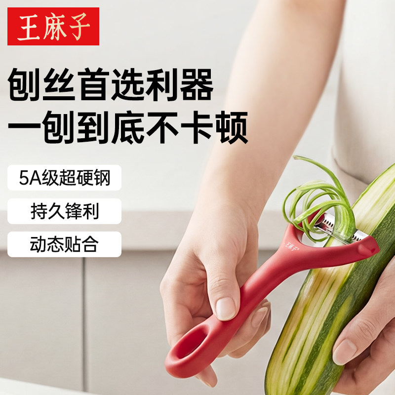 王麻子擦丝器土豆丝刨丝器胡萝卜丝波纹刀厨房葱丝切菜神器刮丝器
