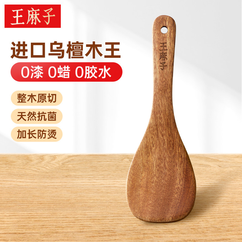王麻子乌檀木饭勺不粘米饭铲子无漆无蜡食品级厨房电饭煲盛饭勺子,厨房/烹饪用具,饭勺,淘宝优惠券,粉丝福利购,淘宝优惠卷