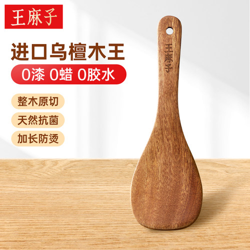 【整木切割】王麻子乌檀木饭勺