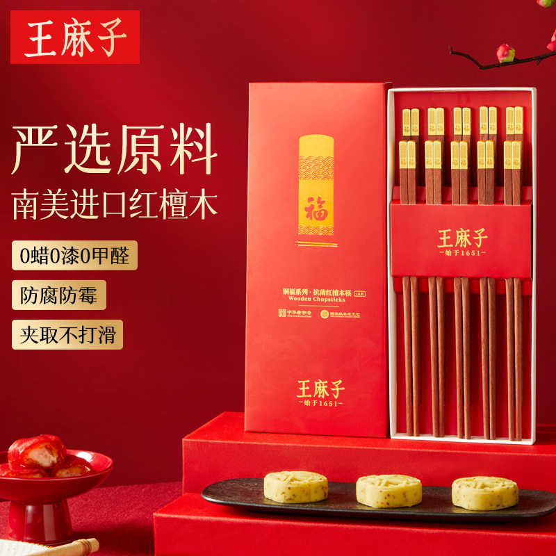【高档红木】王麻子红檀木筷子图片