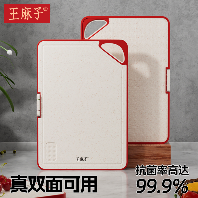 王麻子多功能菜板抗菌防霉