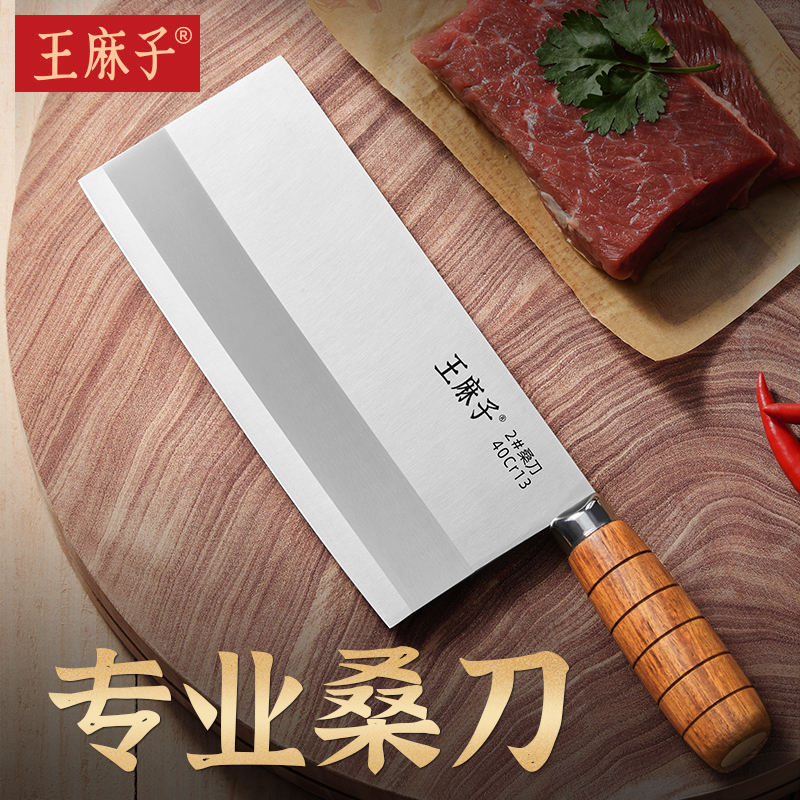 【专业厨刀】王麻子菜刀厨师专用