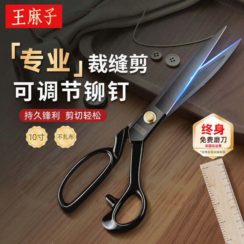 王麻子剪刀裁缝专用家用工业服装手工剪纸缝纫裁布料裁缝专业耐用,居家日用,裁缝刀剪,淘宝优惠券,粉丝福利购,淘宝优惠卷