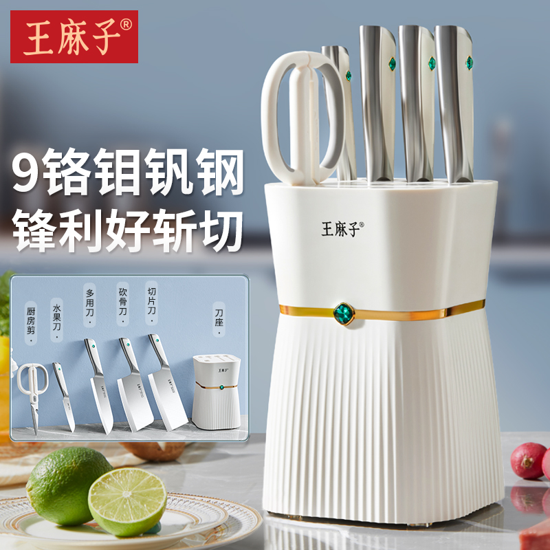 【晶钻系列】王麻子刀具套装