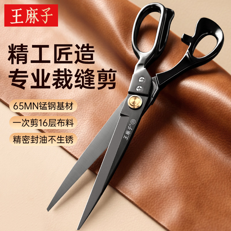 【全网热销】王麻子专业裁缝剪刀图片