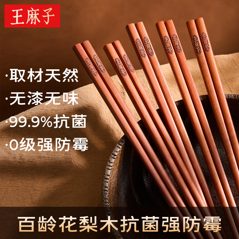 【百龄整切】王麻子花梨木筷子