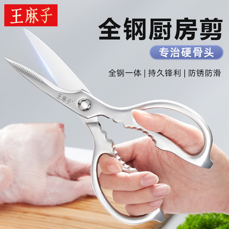 【全钢一体】王麻子全钢厨房剪刀
