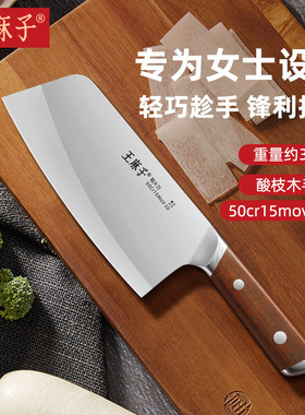 【胖东来同款】王麻子菜刀家用女士专用切肉切片切菜小型厨房刀具
