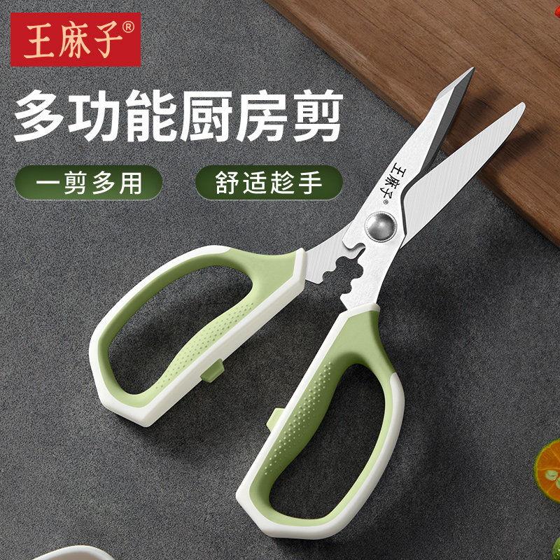王麻子家用厨房剪刀多功能