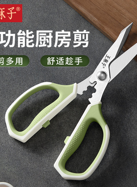 【胖东来同款】王麻子厨房剪刀家用多功能厨房剪鸡鸭骨头强力剪子
