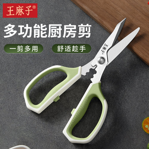 【胖东来同款】王麻子厨房剪刀