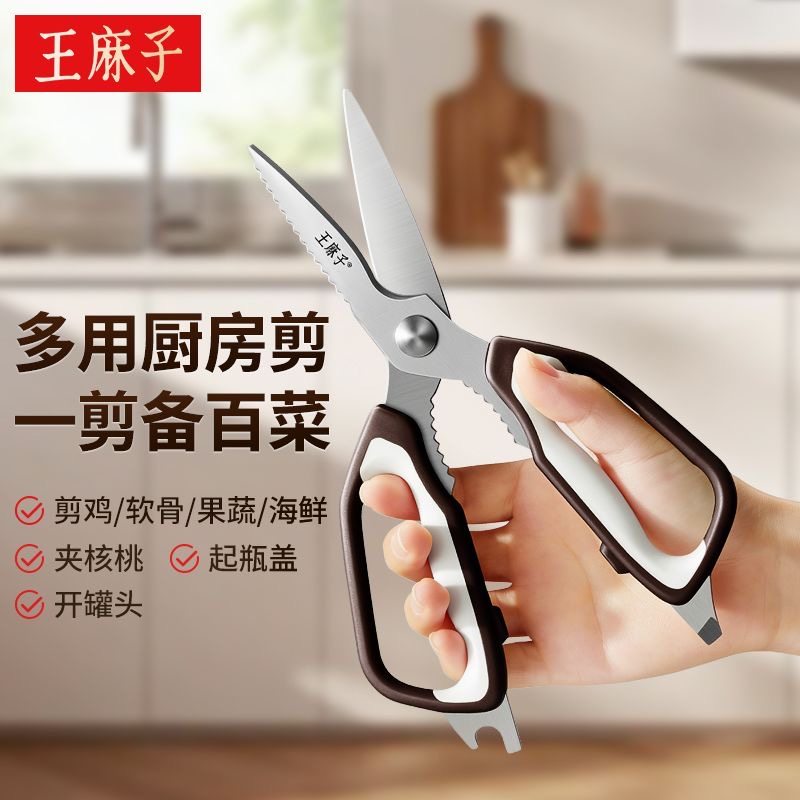 王麻子厨房剪刀家用多功能剪刀食品级不锈钢高硬度强力专用鸡骨剪,居家日用,厨房剪刀,淘宝优惠券,粉丝福利购,淘宝优惠卷