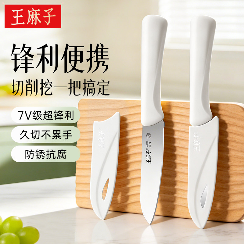 王麻子水果刀家用第一名削皮刀具大全西瓜锋利高硬度小刀子二合一
