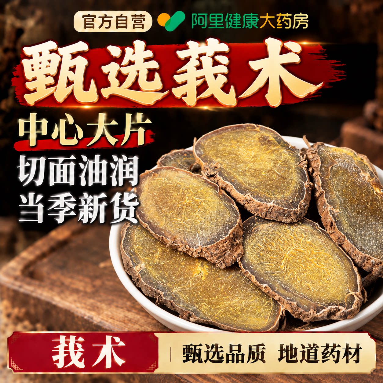特级莪术中药材官方旗舰店正品三棱配伍功效肚子胀消积食瘀心腹痛