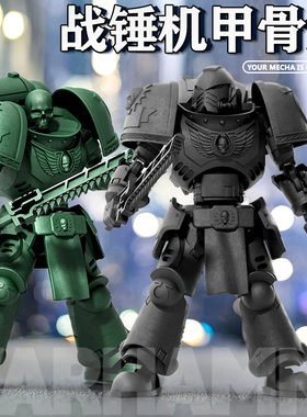 灵甲40K机甲骷髅人骨架多关节未上色可动手办极限战士喷涂终结者