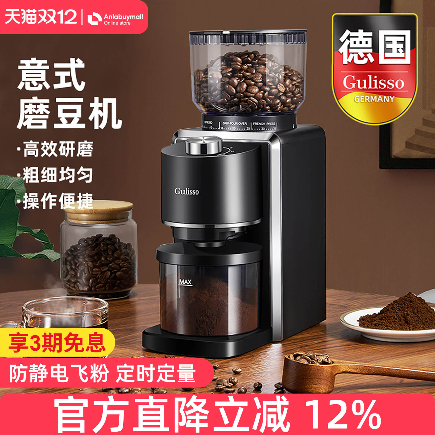 德国磨豆机全自动咖啡豆研磨器