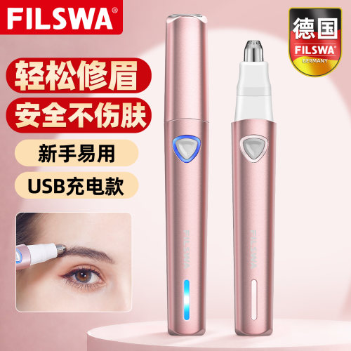 德国电动修眉刀一笔成型USB充电