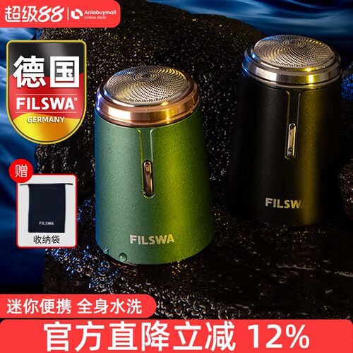 德国便携剃须刀IPX7级全身水洗