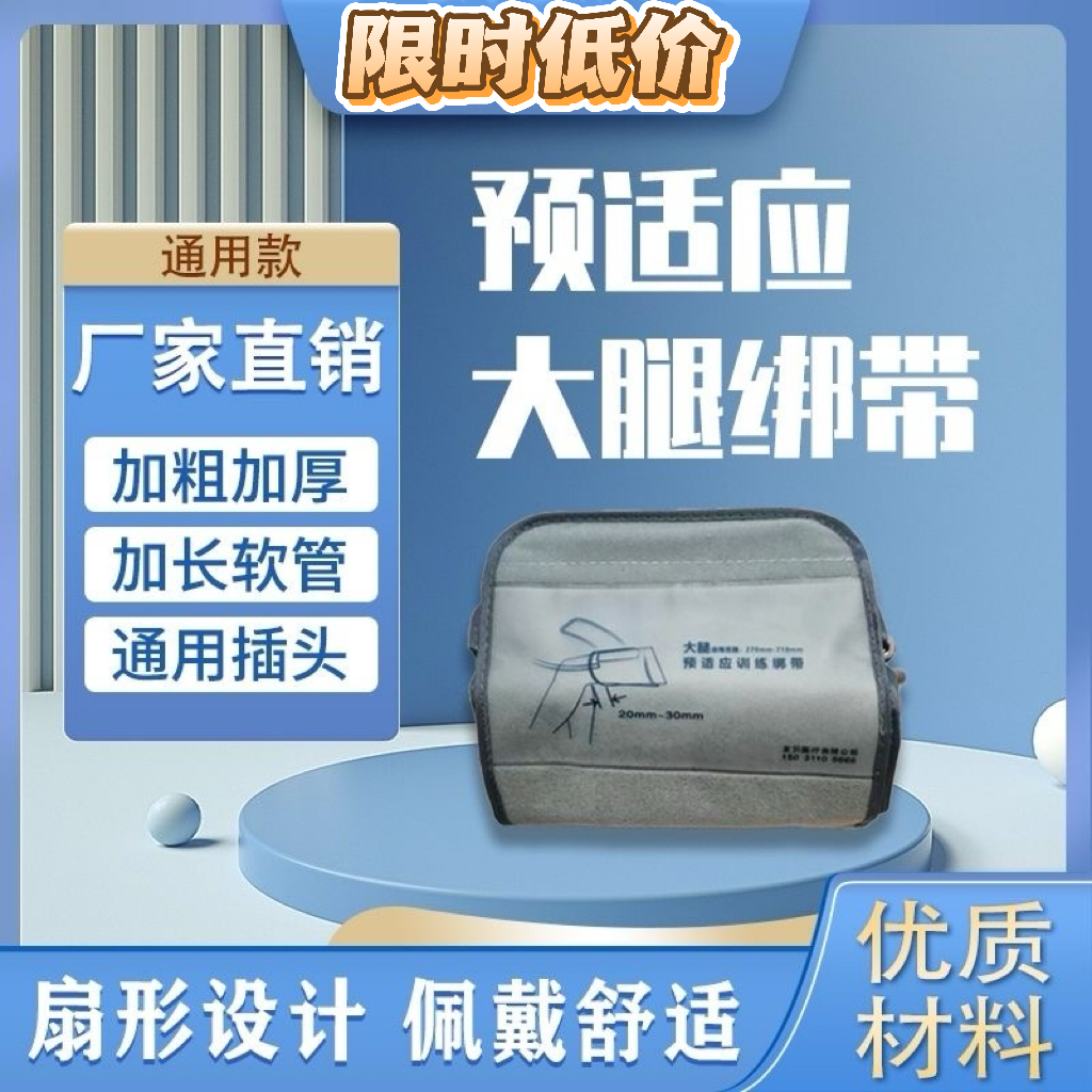 远程预适应训练大腿加压带缺血训练三高静脉曲张运动康复