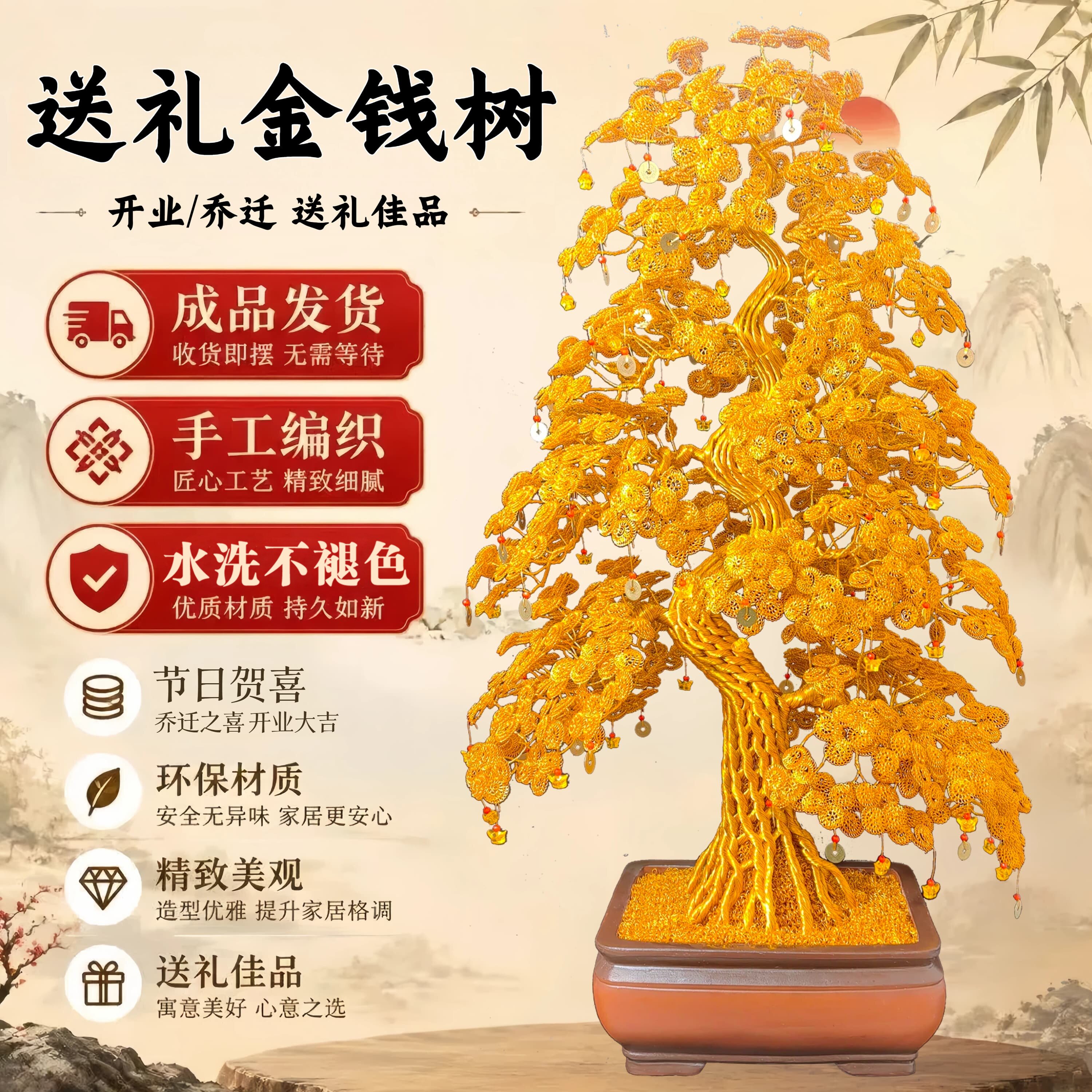 新中式公司庆祝手工发财树摆件企业庆典装饰品招财树开业商务送礼