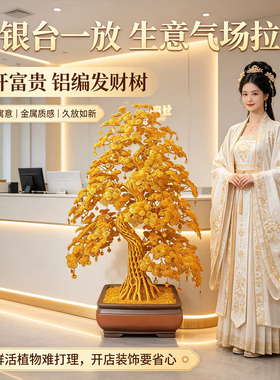 新中式手工发财树开业送礼摆件