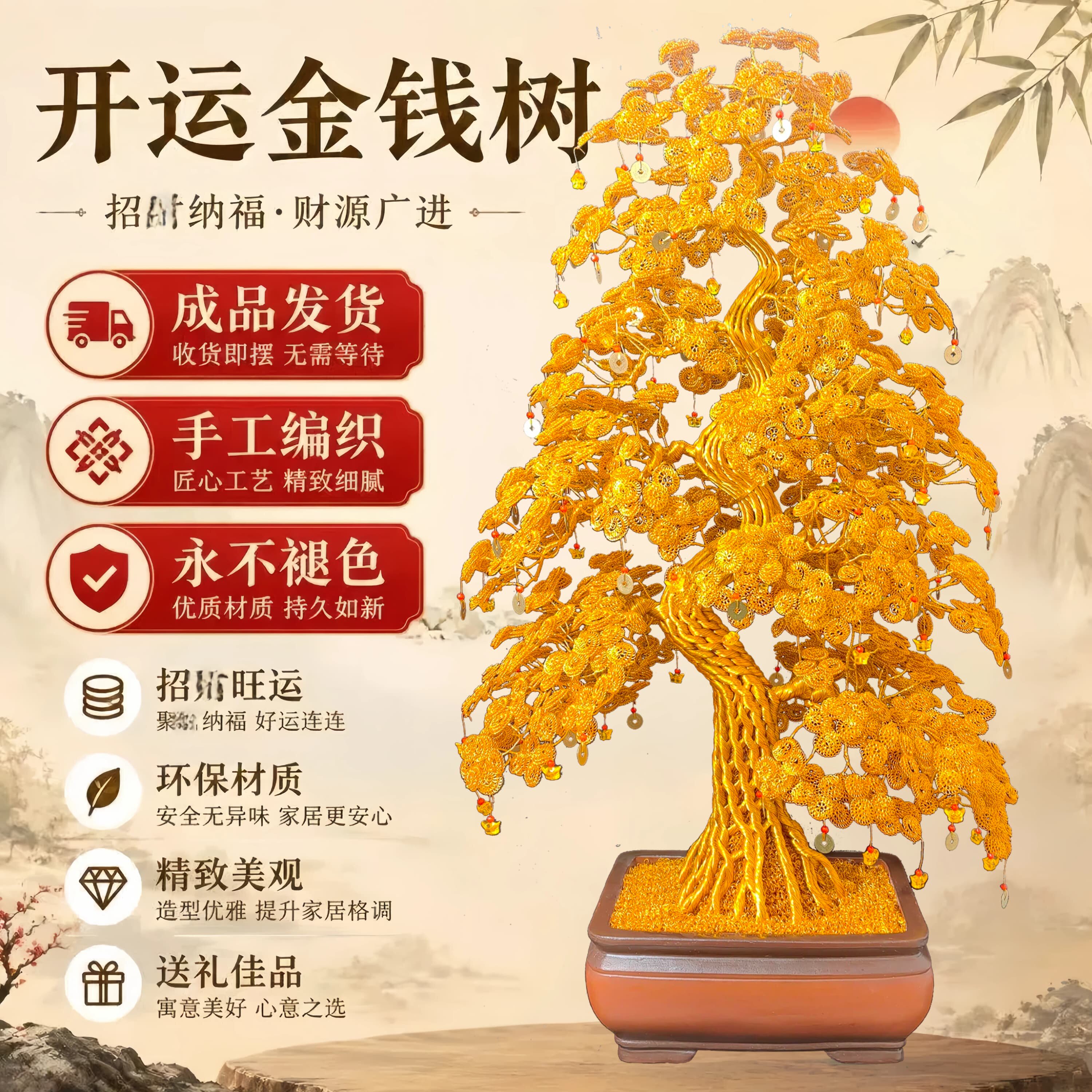 乔迁发财树开业招财树手工编织铜钱铝线摇钱树客厅装饰摆件礼物