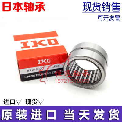 进口IKO英制滚针轴承 BR 243320 263520 283720 324120 364828