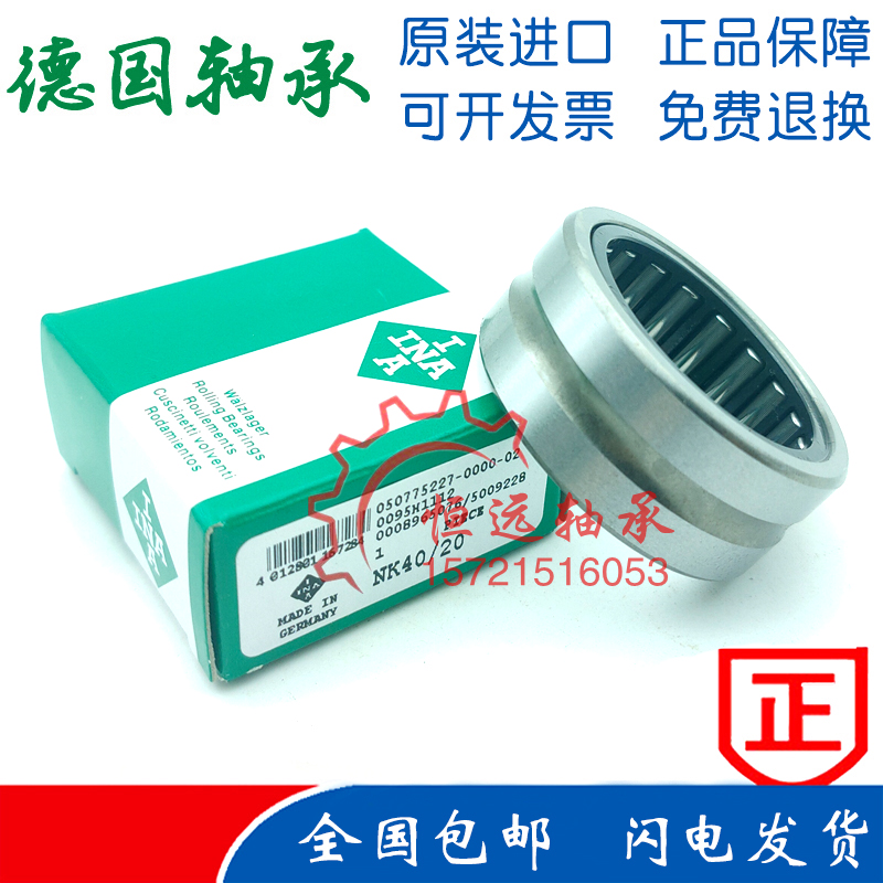 德国进口INA轴承 NKS 20 22 24 25 28 30 32 35 37 -XL